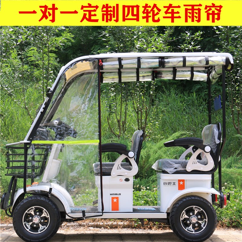 小巴士电动四轮车雨棚雨帘Eu6E800型防风雨全封闭透明加厚皮革雨