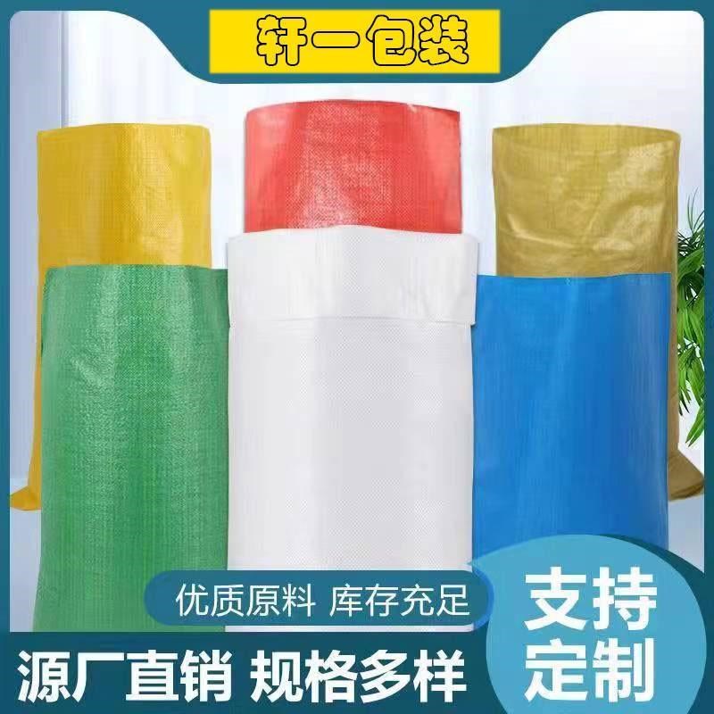 彩色红色蓝色黑色绿色打包编织袋蛇皮袋物流服装包装定制印刷