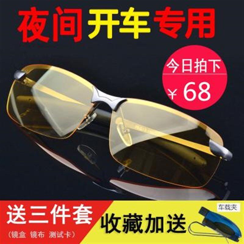 新款驾驶雾天开车眼镜 夜用防雾偏光镜男士远光灯墨镜夜晚夹