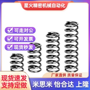 50替代米思米 不锈钢圆线螺旋弹簧WL16 4T5