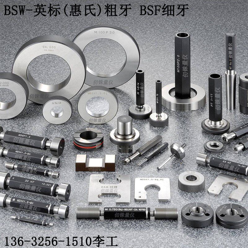 惠氏圆柱螺纹量规BS 919英国标准螺纹塞规环规BS 84U-1956通止规
