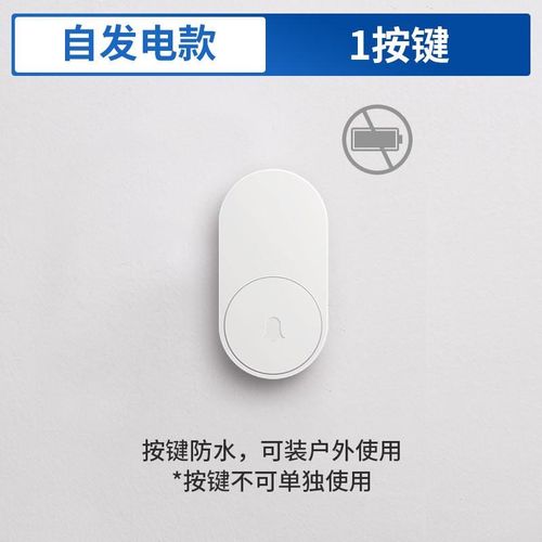 海得曼门b铃配对自发电单独按键按钮发射器需联系客服咨询部件零