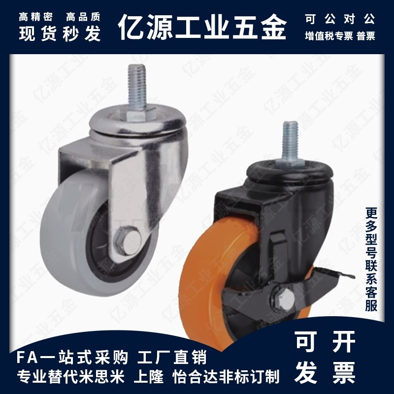 J-CPG21-D125-RC/J-CPG22-D125-RC 代替怡合达 万向 边刹工业脚轮