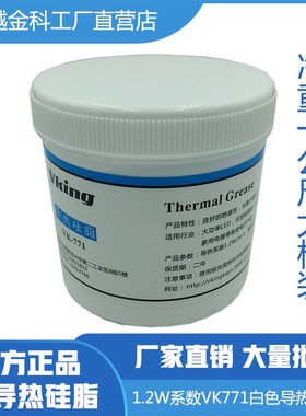 导热硅脂CPU散热硅胶伟系数1.2W金科公斤越VK771膏一厂家直销桶装