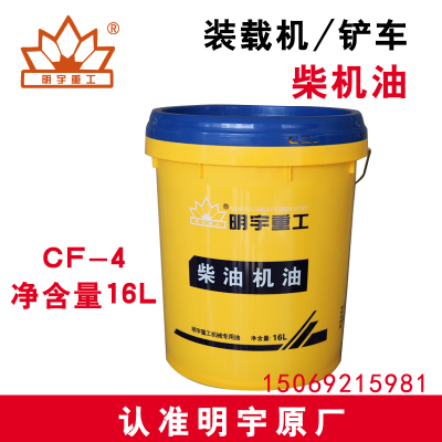 机机配件明宇装载机堆力动46抗磨液压油号油高R齿轮油液传柴新品