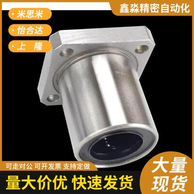 LMYMK16直线40轴承C-LMK6UU/8/LMH10AUU/12/ LMF20/25/30/35LUU