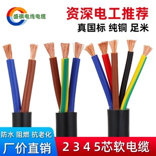 RVV电源电缆软电线2芯3芯4芯5芯6 0.7X5 1.5 0.5平 2.5 纯铜ZR