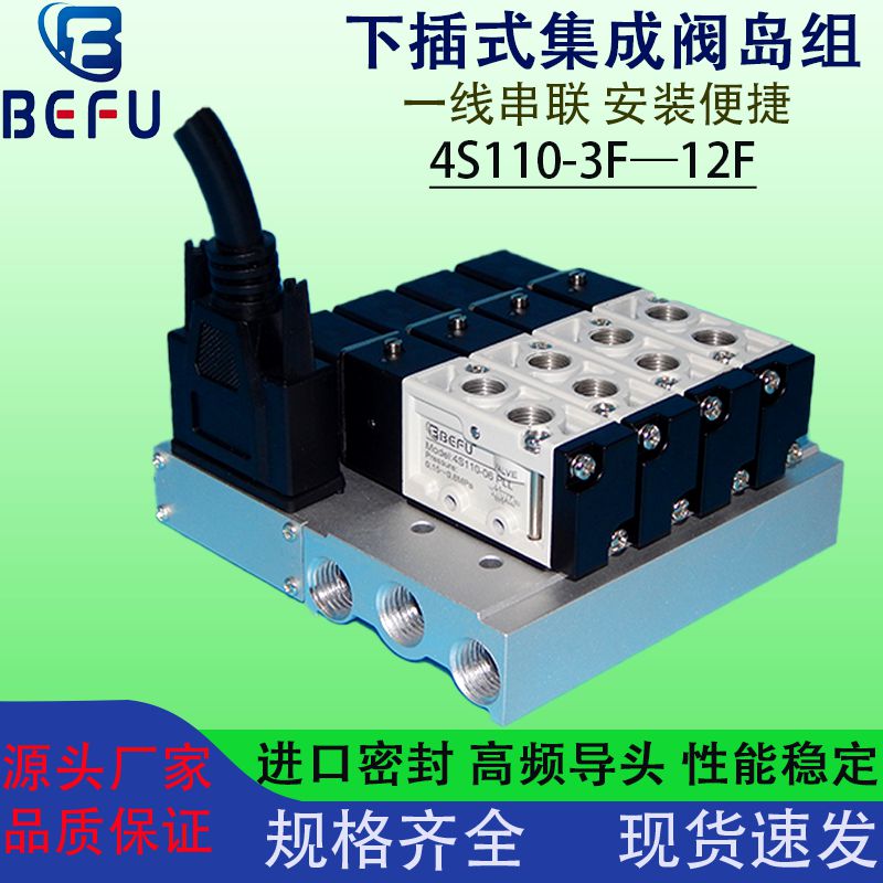 F4下插式集成气动电磁阀阀岛总线阀板4S110-06 24V汇流板阀组200M