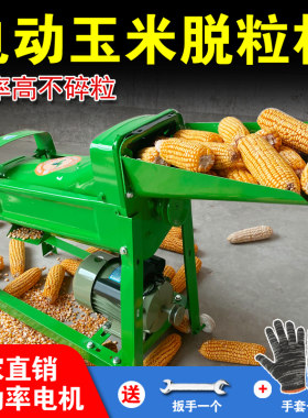 电动玉米脱粒机小型家用全自动多功能打苞谷苞米棒刨粒剥玉米机器