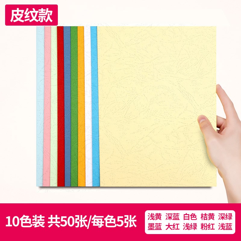 元浩卡纸彩色厚手工A4打印封面纸皮纹布纹名O片纸儿童学生幼儿园