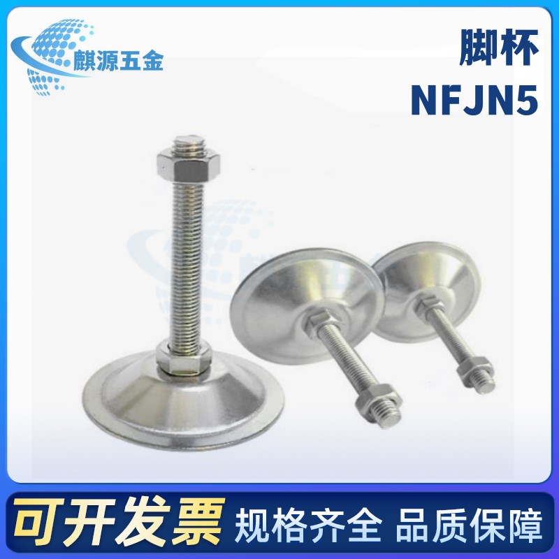 调整块 地脚NFJN5/6/8/10/12/16/20-50/60/75/100/130/150