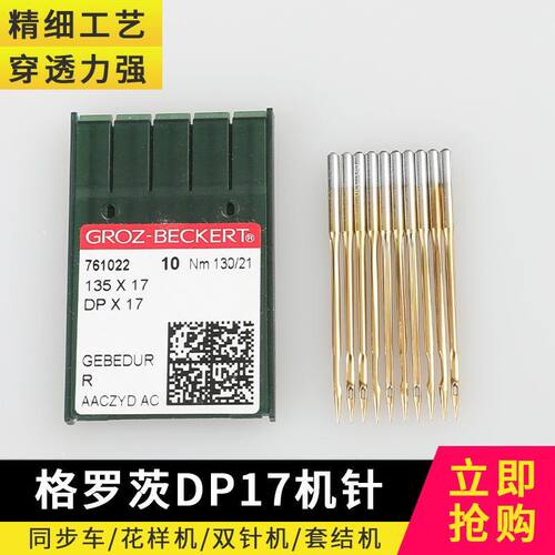 德国DP*17机针机针同步车机针双针车电脑花样车针DPX17金针