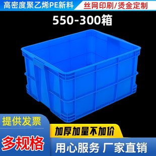 如顺550-300周转箱塑料箱加厚款长方形工业物流箱大号收纳储物箱
