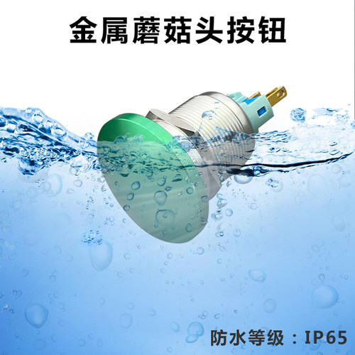 金属红绿色蘑菇头按钮开关16 19 22mm一常开自复位点动机床螺丝脚