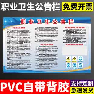 职业卫生公告栏警示标识工厂危害警示牌健康安全告知卡职业病新品