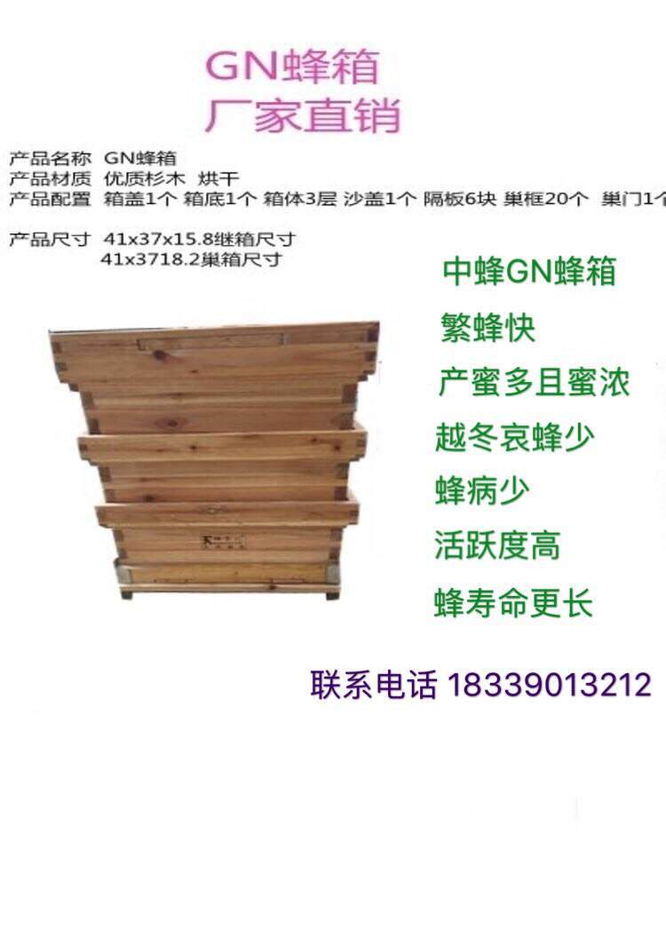 优质杉木gn蜂箱中蜂蜂箱蜜蜂蜂箱养蜂专用烘乾杉木全套