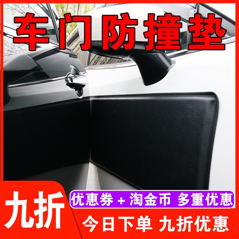 磁力车门防撞垫磁性开门防磕碰贴车门保护条防护垫防剐蹭皮垫防刮
