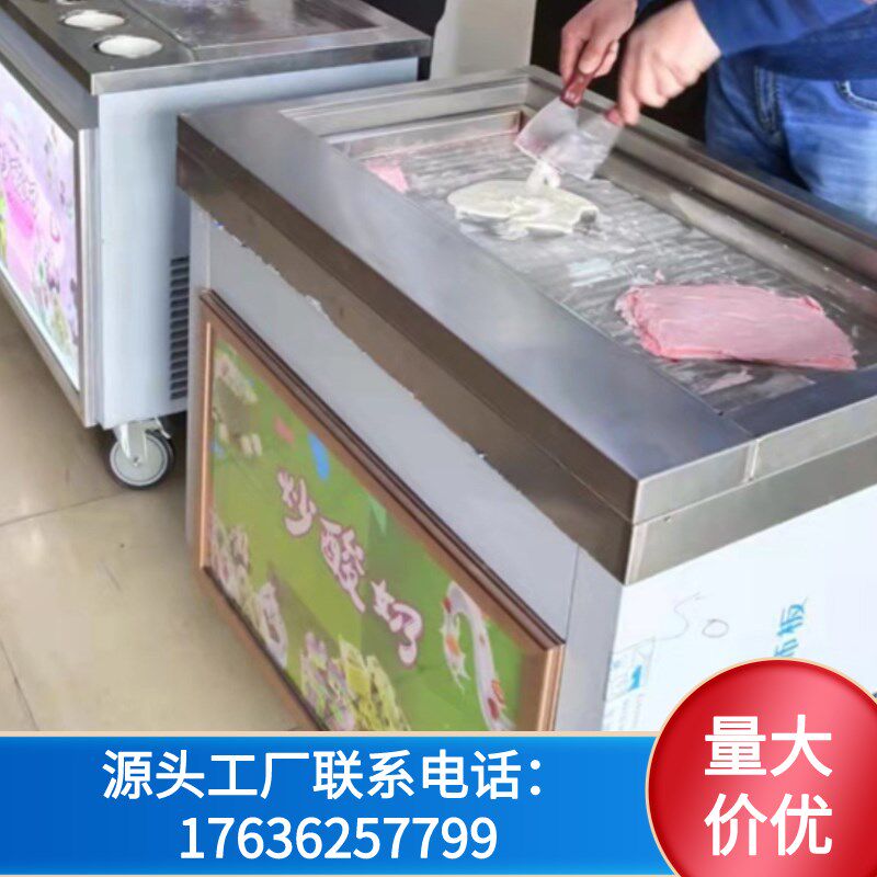 坂汇炒冰机单锅做炒o酸奶的机器商用摆摊炒冰单锅炒雪糕机炒冰果