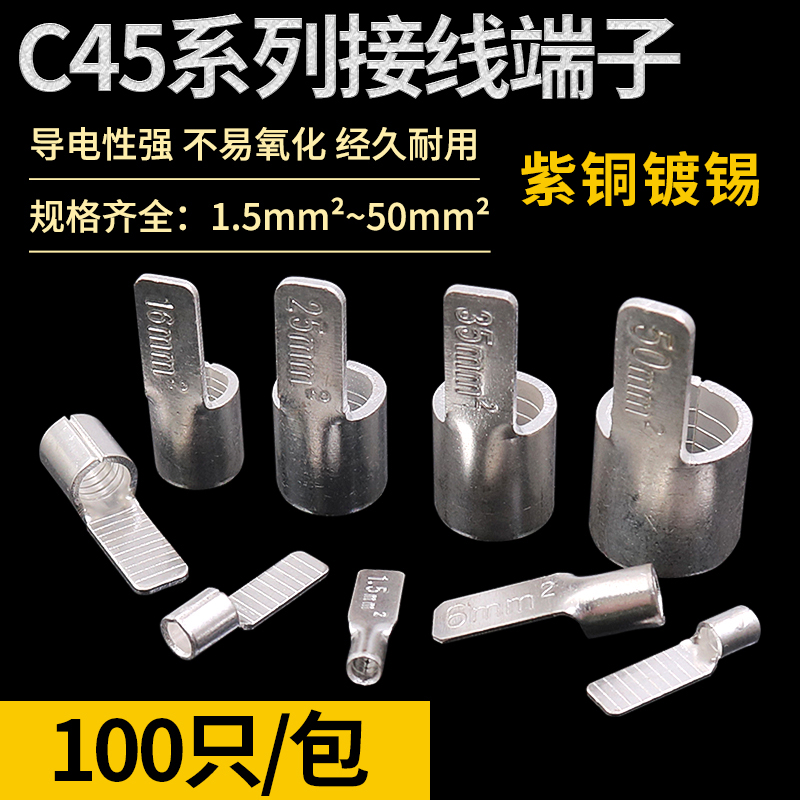 冷压端子C45紫铜插片DZ47空开紫铜插针片型接线铜鼻子1.5-50平方