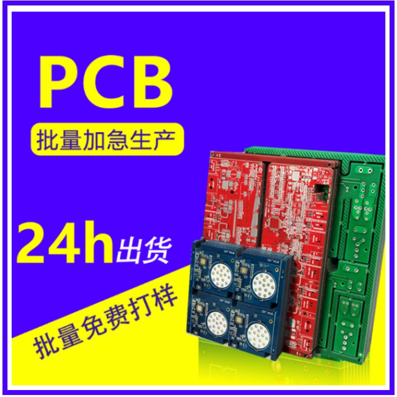 pcb加急单双面多层板24h批量生产快速定制电路板厂家抄板打样制作 电子元器件市场 PCB电路板/印刷线路板 原图主图