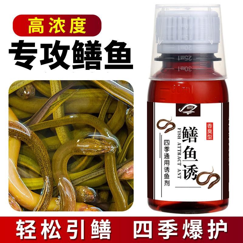 现货抓黄鳝小药黄鳝诱饵鳝鱼诱食剂腥臭诱捕泥鳅黄辣丁地虾笼鲶鱼