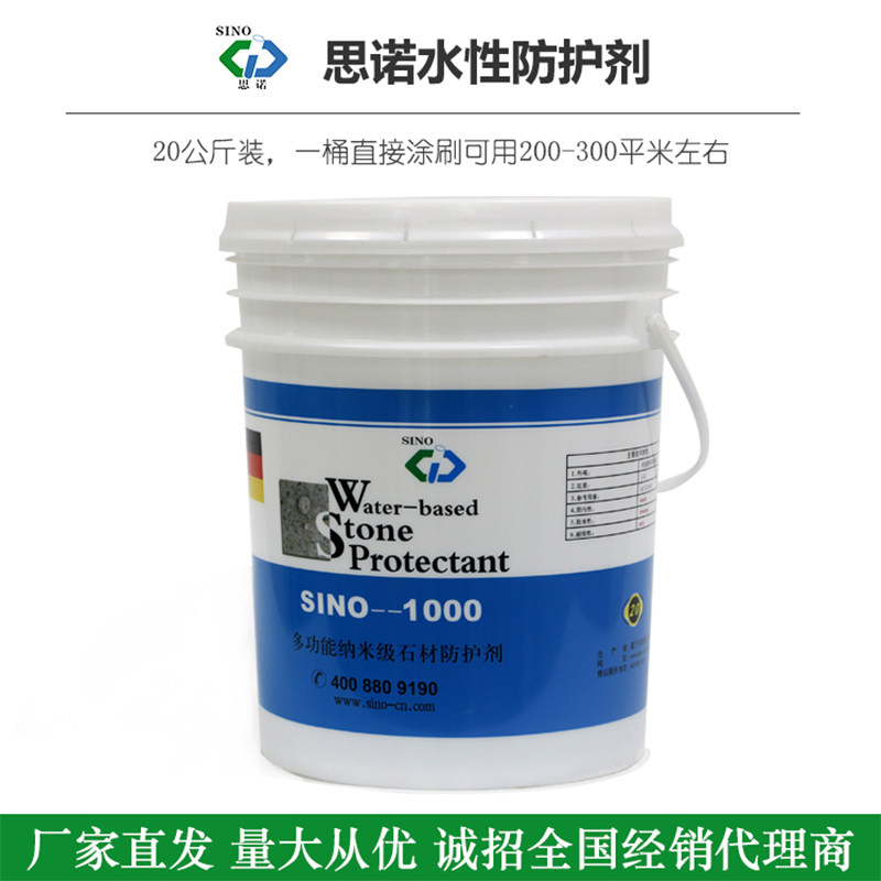 思诺水性石材防护剂sino-100干挂大理石花岗岩浓缩液渗透型防水剂
