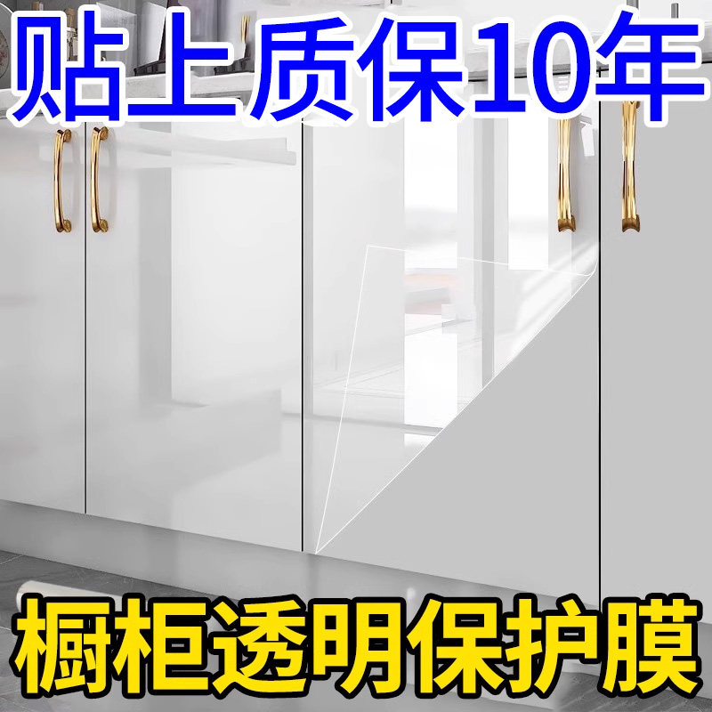 橱柜保护膜防水贴膜柜子浴室柜家具透明自粘防油防潮贴纸厨房柜门