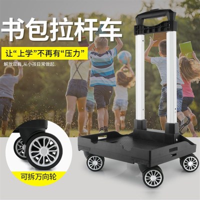 四轮折叠拉杆车学生m书包双肩背包拉杆架配件万向轮买菜拉杆架静