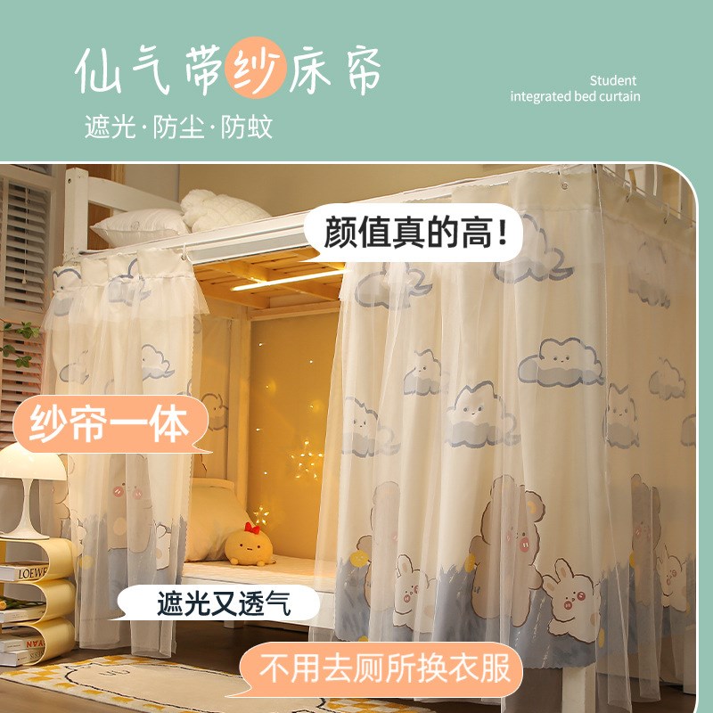 大学寝室隔断帘床帘一体式学生上下铺女帘子宿舍蚊帐遮光布床