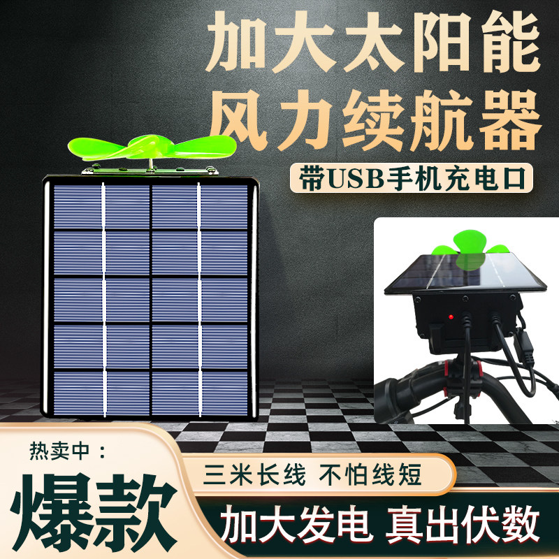 速发品电动车增程器风能太阳能发电机电动车增强续航通用边跑边充