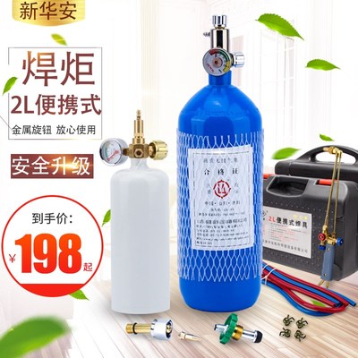 2L便携式焊炬套装空调铜管焊接设备小型氧气焊具焊枪制冷维修工具