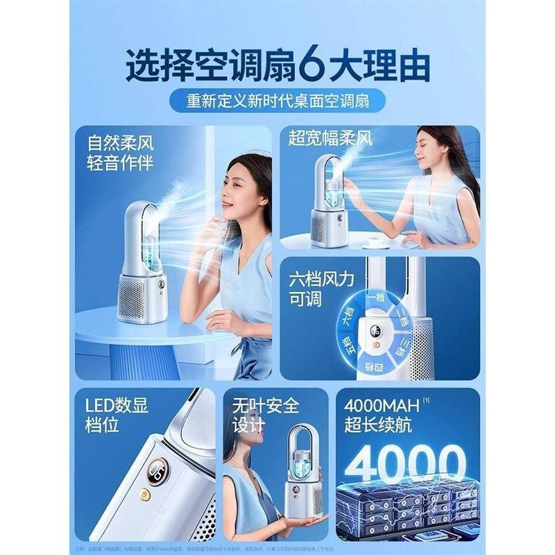 2023新款无叶空调风扇小u型家用宿桌面台式充电电风扇制冷静音99,生活电器,无叶风扇,淘宝优惠券,粉丝福利购,淘宝优惠卷