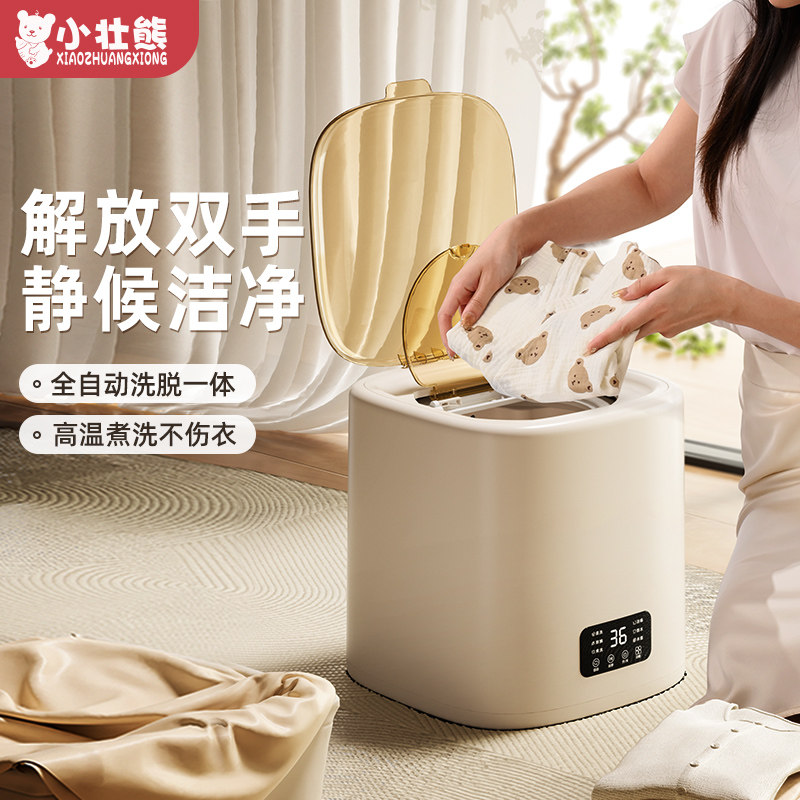 内衣内裤洗衣机迷你小型婴儿高温煮洗一体洗袜子机全自动宿舍