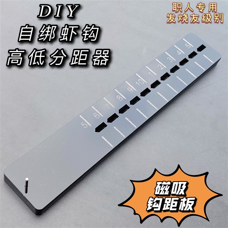 磁吸钩距板!子线量度器 绑钩专用分距校正器钓虾专用小配件工具