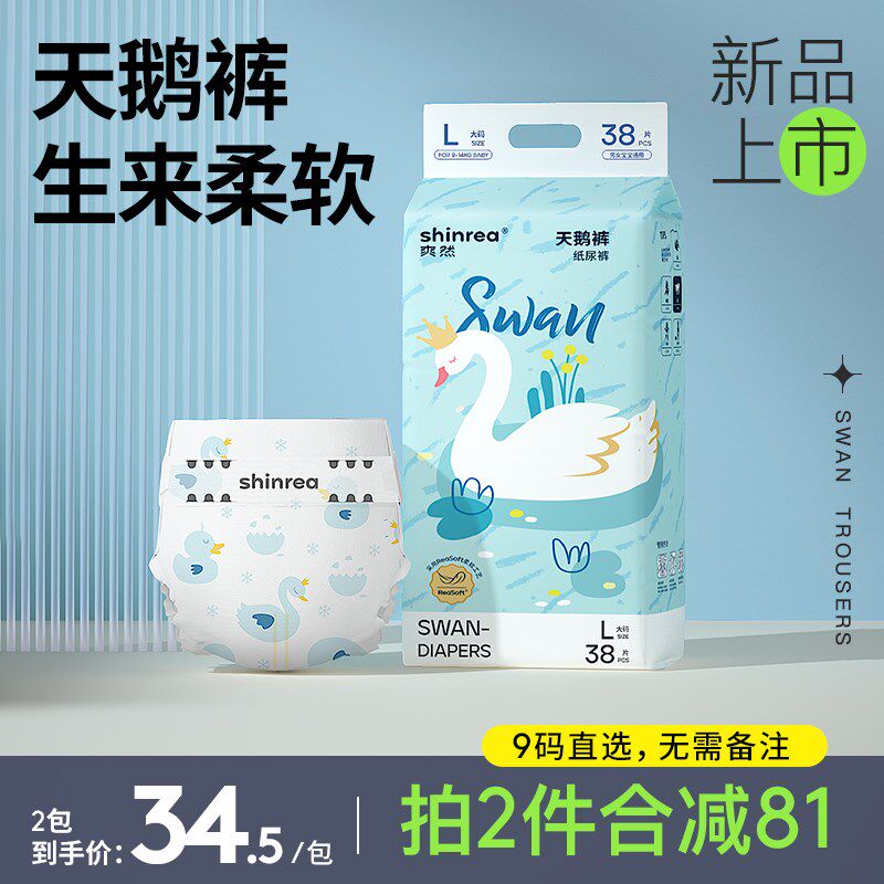 爽然天鹅拉e拉裤超柔超薄透气L男女宝宝专用婴儿纸尿裤尿不湿夏季使用感如何?