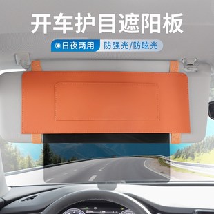 汽车前挡遮阳板延长日夜两用防强光遮光板防远光灯防眩护目镜加长