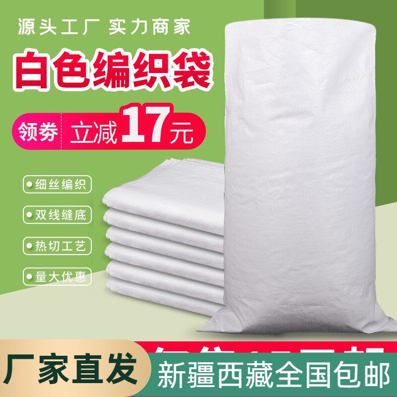 乌u鲁木齐本地发货白色编织袋防水口袋尼龙袋子面粉袋大米袋子搬