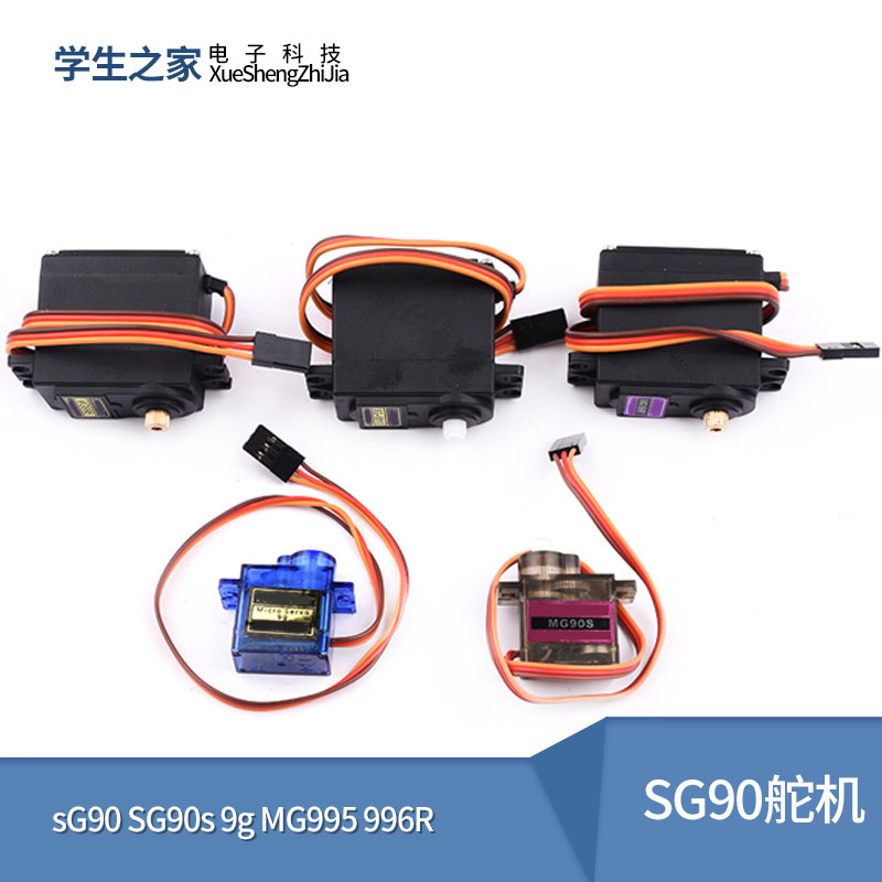 SG90飞机SG90s马达9g舵机MG995航模996R直升机QC模块小车遥控25CM