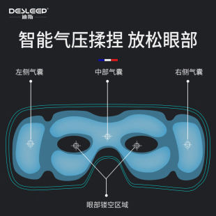 厂家迪斯 Desleep 眼部按摩器眼睛按摩器眼保仪儿童护眼仪