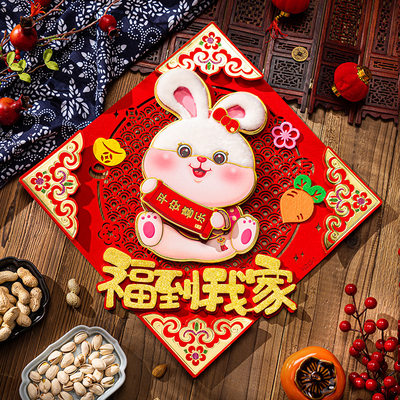 立体大号福字门贴2l023年兔年创意新年装饰春节过农村大门卡通门