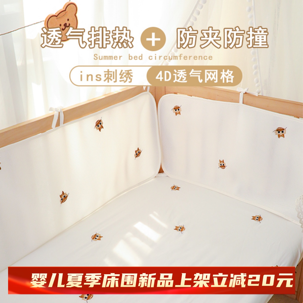 床围软包防摔婴儿床围栏防撞夏季透气网状儿童拼接床围挡布可定制