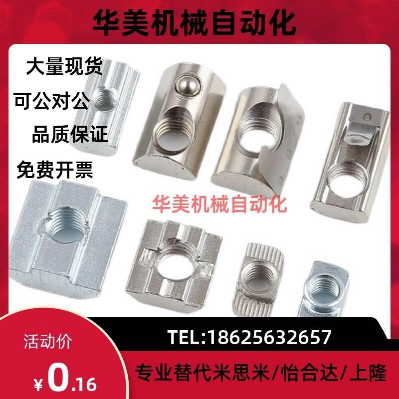 先装螺帽HNTP HNTA HNTT PACK-HNTU5-3 -4 -5 6-6 8-8替代米思米