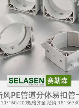 赛勒森新风pe管75可拼接卡扣110吊码160卡子200管卡4.0宽整箱新料