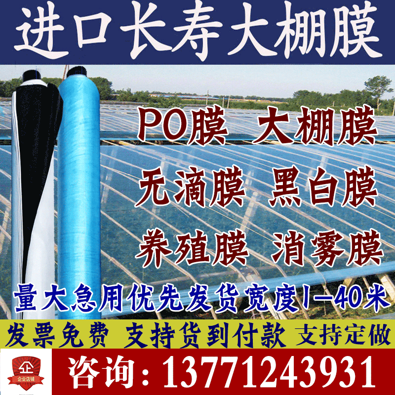 热销大棚膜塑料膜温室高透光PO膜防水隔热加厚薄布无滴膜养殖黑白