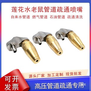 宝喷头下水道喷射头不锈钢旋转喷头 水老鼠管道疏通喷嘴U型元