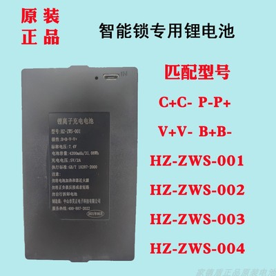 昊正全自动智能指纹门锁锂电池HZ-ZWS001-002-003004兰博东方一号
