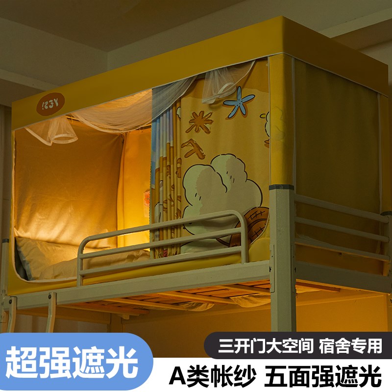 速发宿舍上下铺强遮光床帘加厚大学生寝室一体式蚊帐床遮挡帘隔断