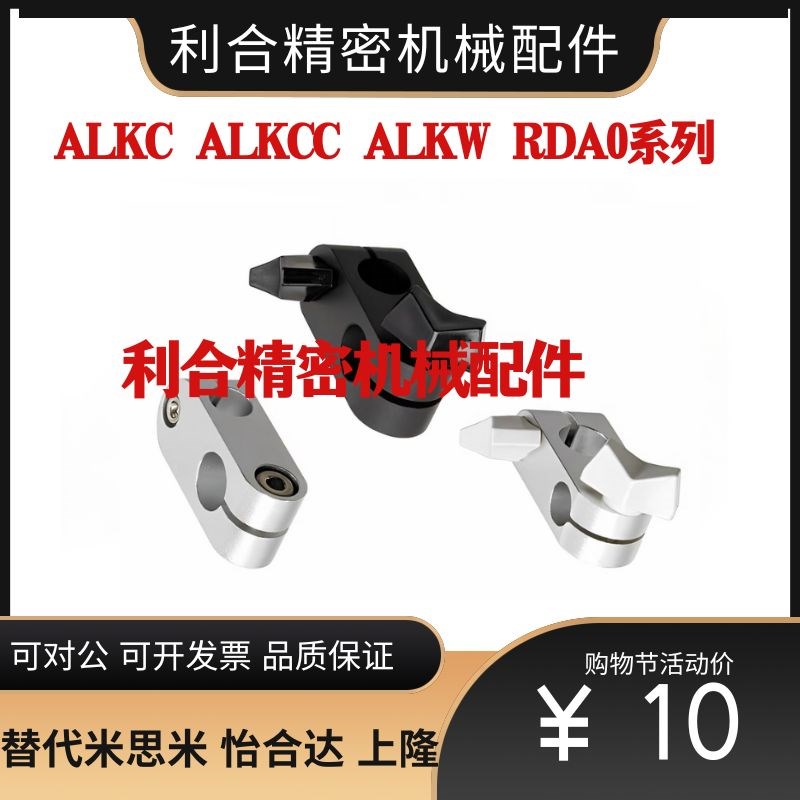 替倒圆弧十字夹倒圆角十字承夹RDA01 ALKC ALKCC ALKW