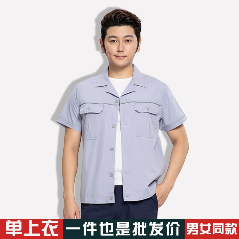 小众高货新款短袖薄款工人工作服劳保服套装男女裤子拉链纽扣工厂