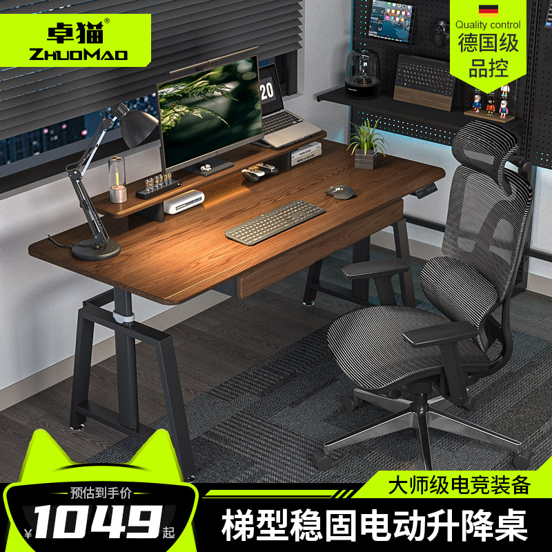 卓猫T2P智能电动升降桌办公电脑桌工作台站立式家用原木电竞桌稳